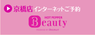 インターネットご予約：ホットペッパービューティー